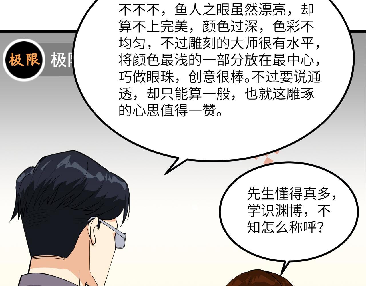 第15话 我的钞能力！40