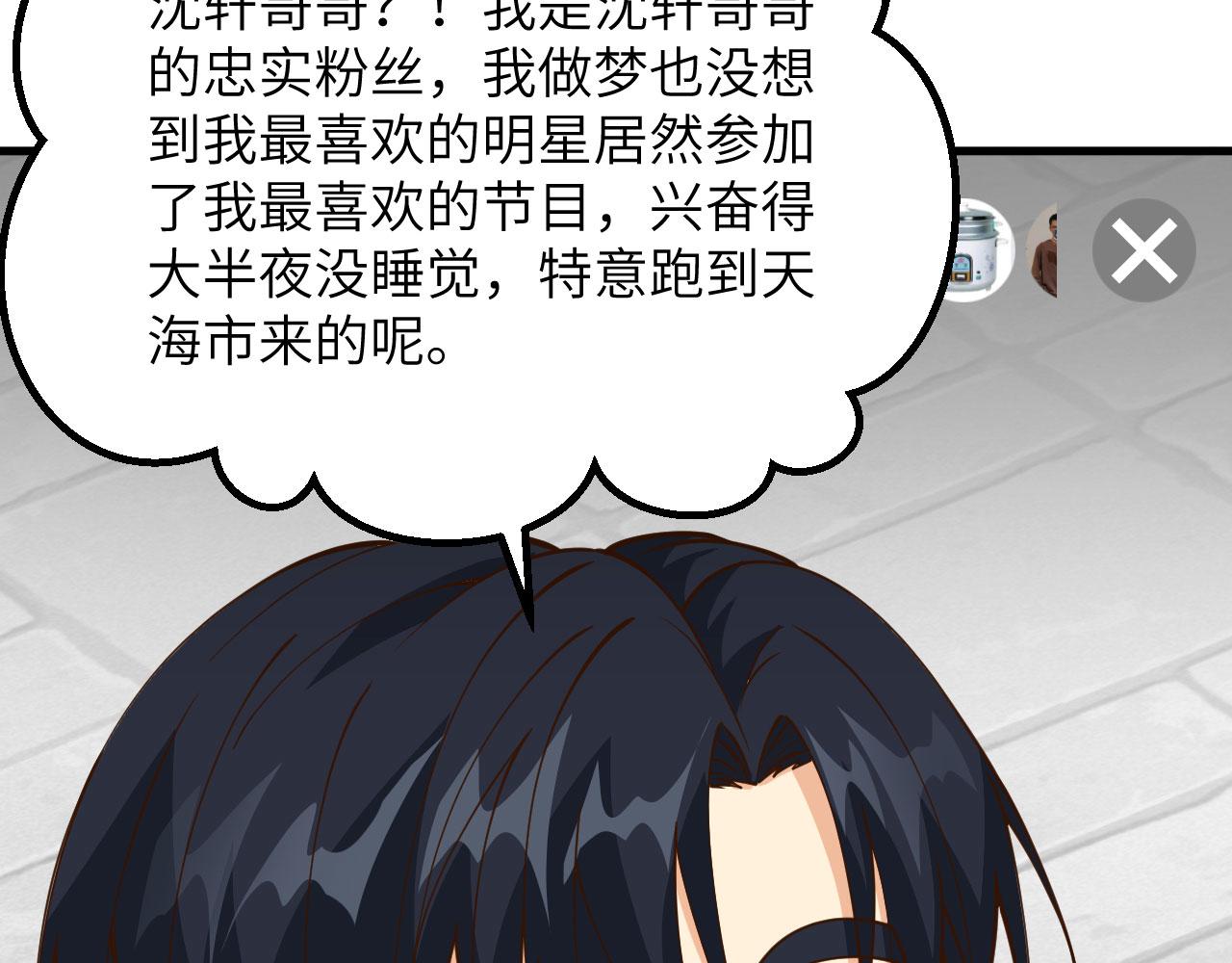 第11话 沈轩，我是你的脑残粉41