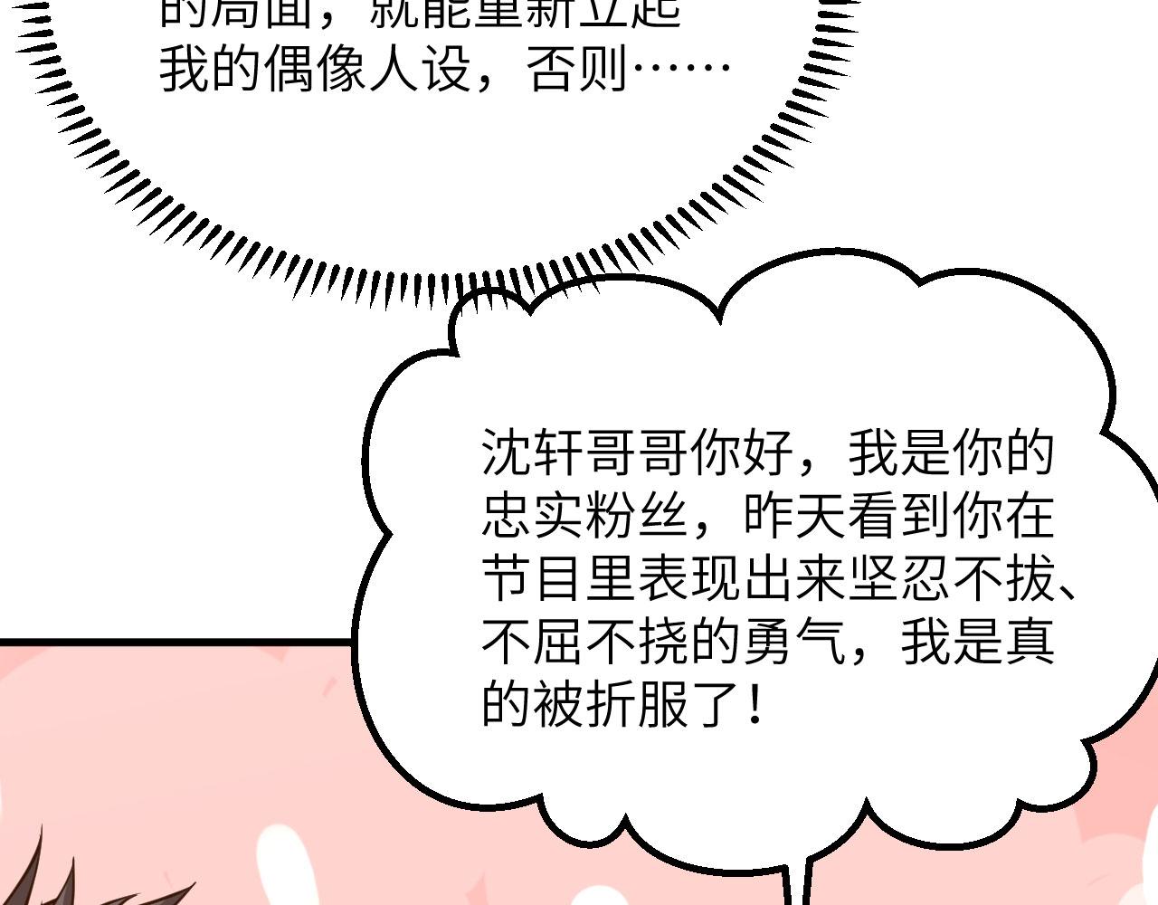 第11话 沈轩，我是你的脑残粉58