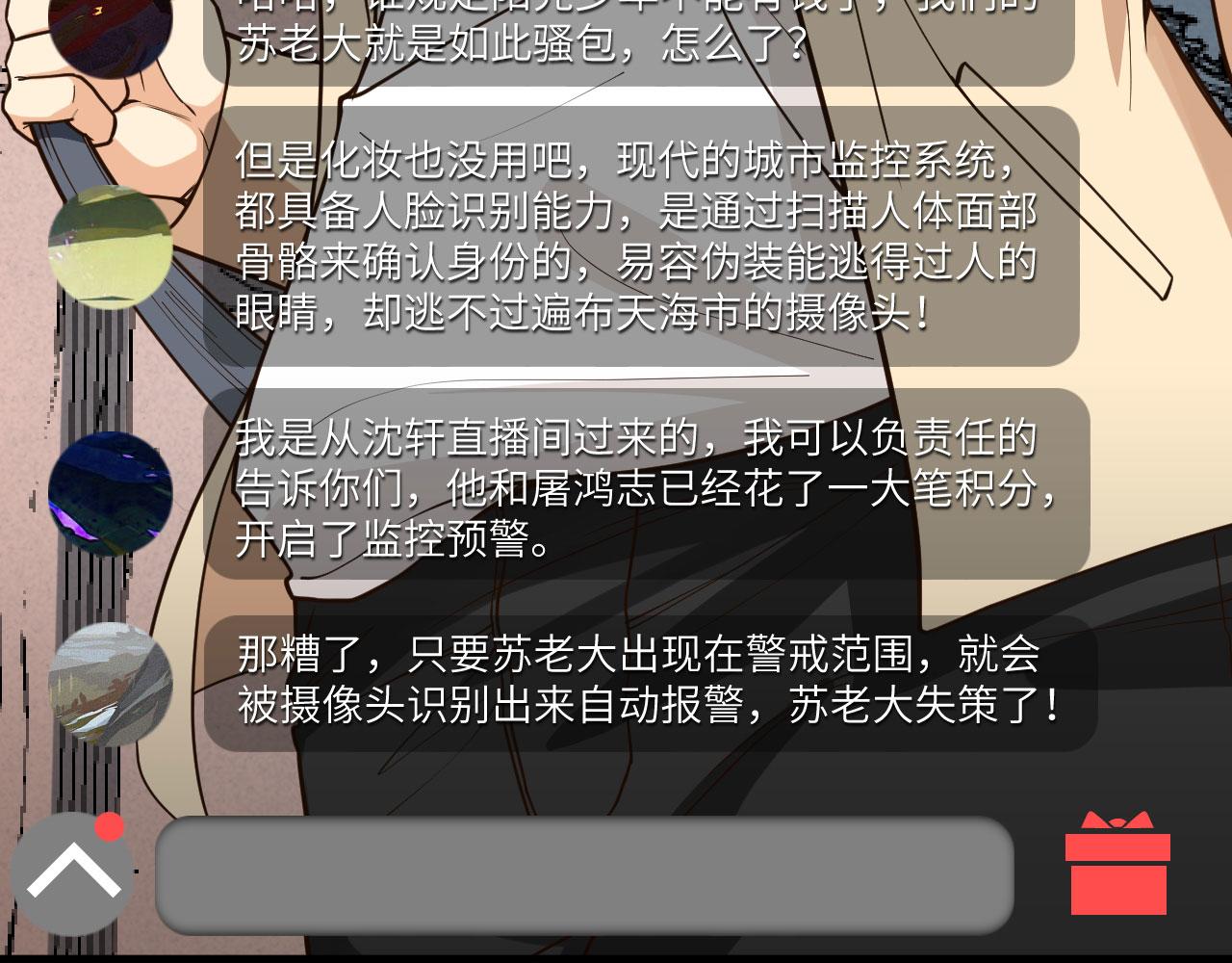 第11话 沈轩，我是你的脑残粉6