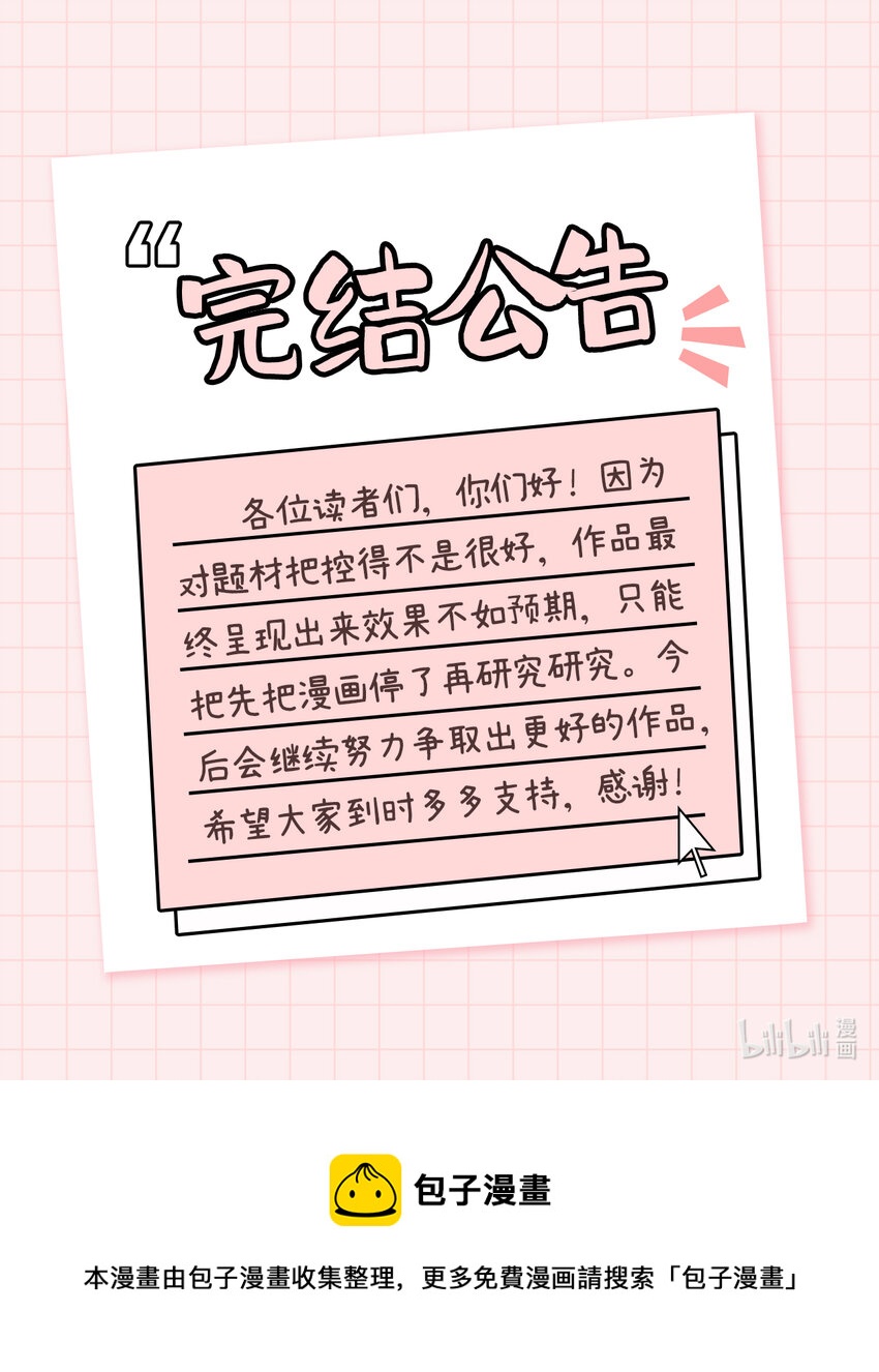 公告 完结公告0
