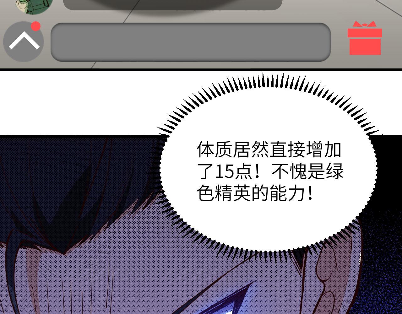 第6话 精英能力，觉醒！69