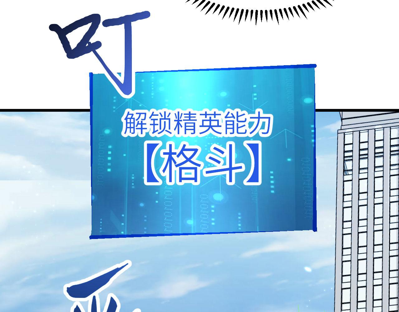 第6话 精英能力，觉醒！63