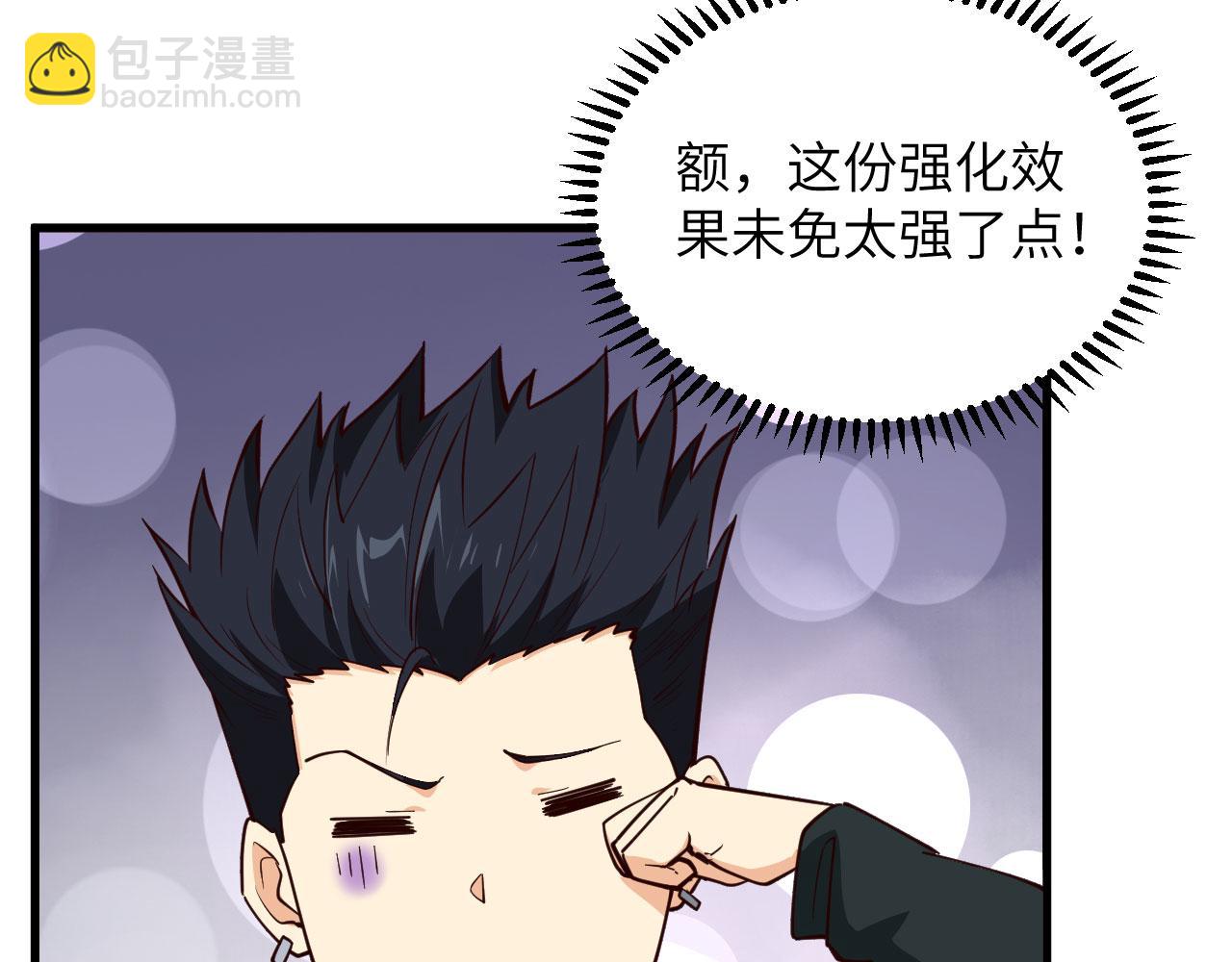 第6话 精英能力，觉醒！74