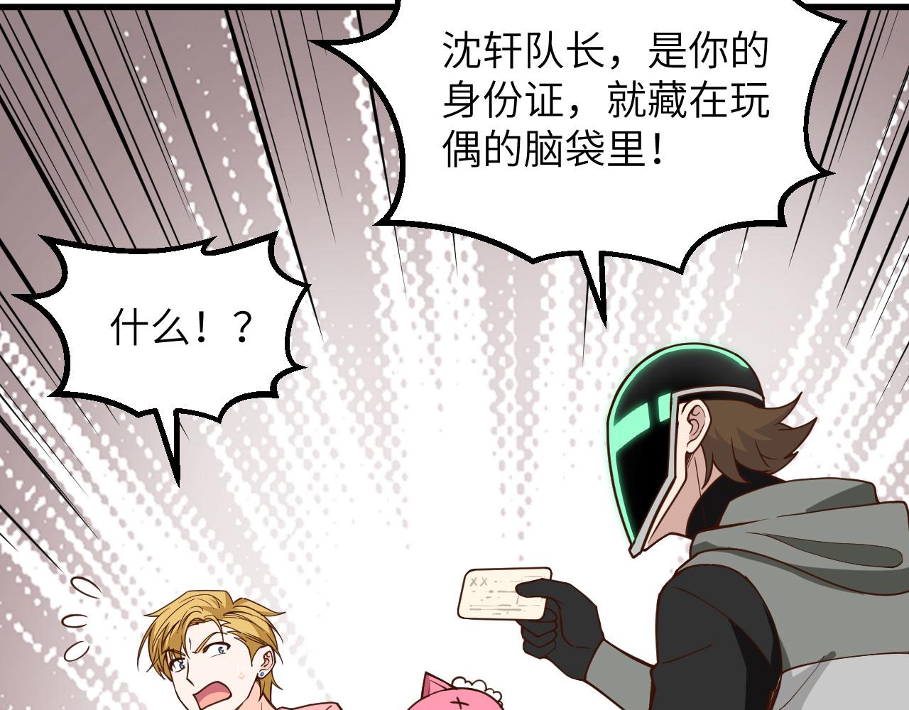 第11话 沈轩，我是你的脑残粉75