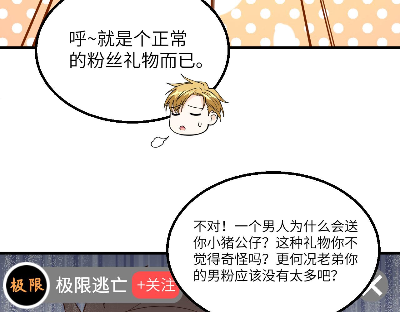 第11话 沈轩，我是你的脑残粉71