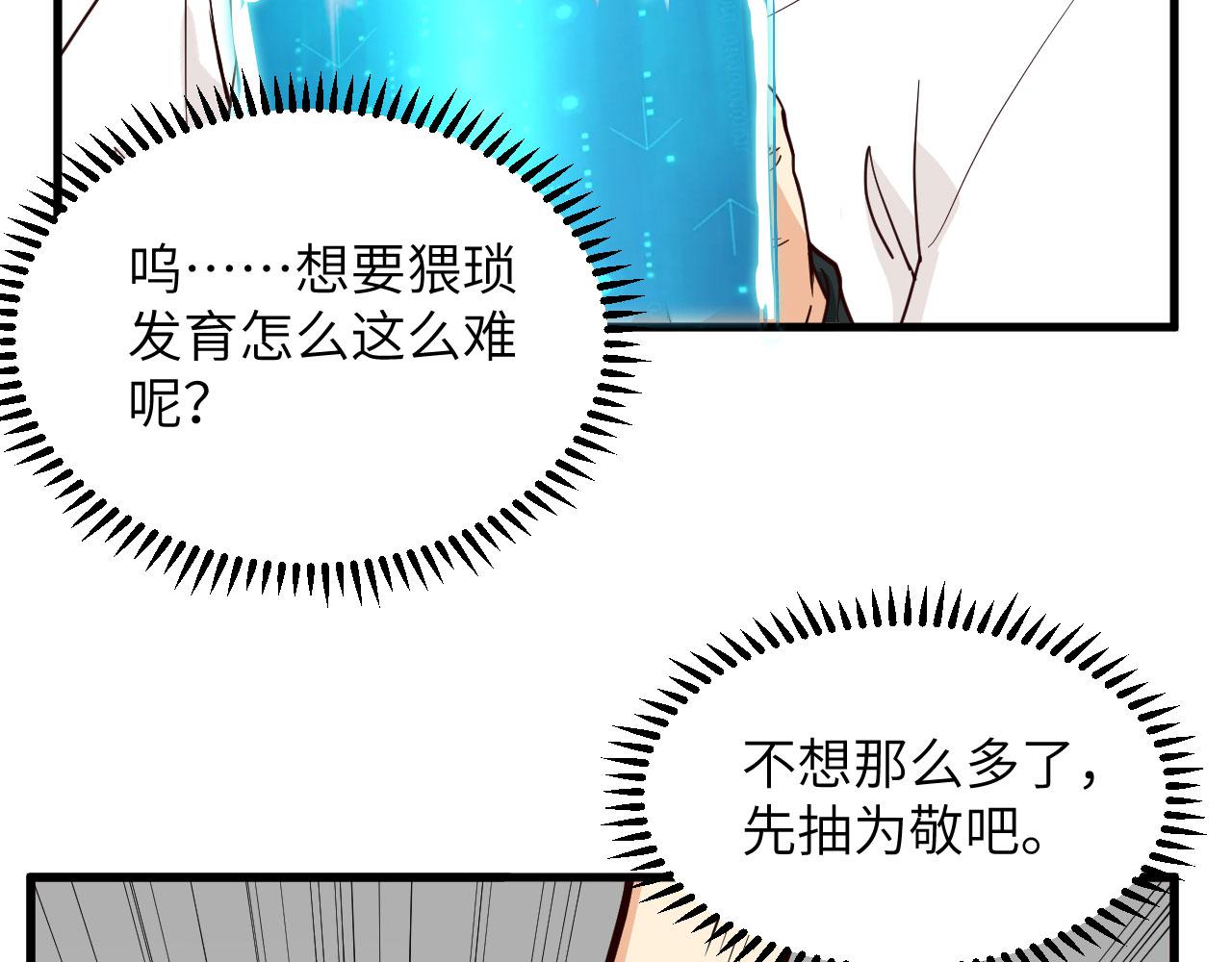 第6话 精英能力，觉醒！49