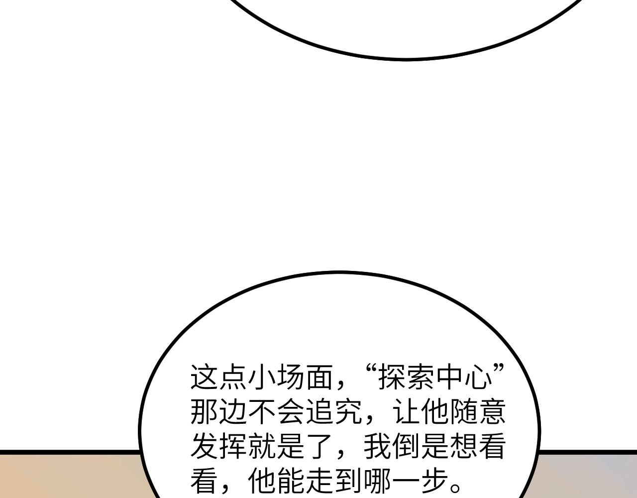 第9话 追击联盟29