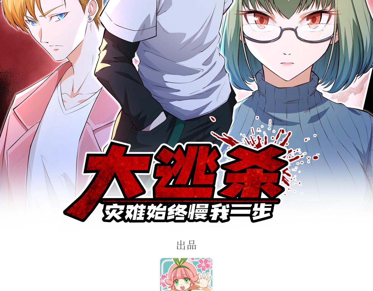 第7话 天罗地网的绝杀1