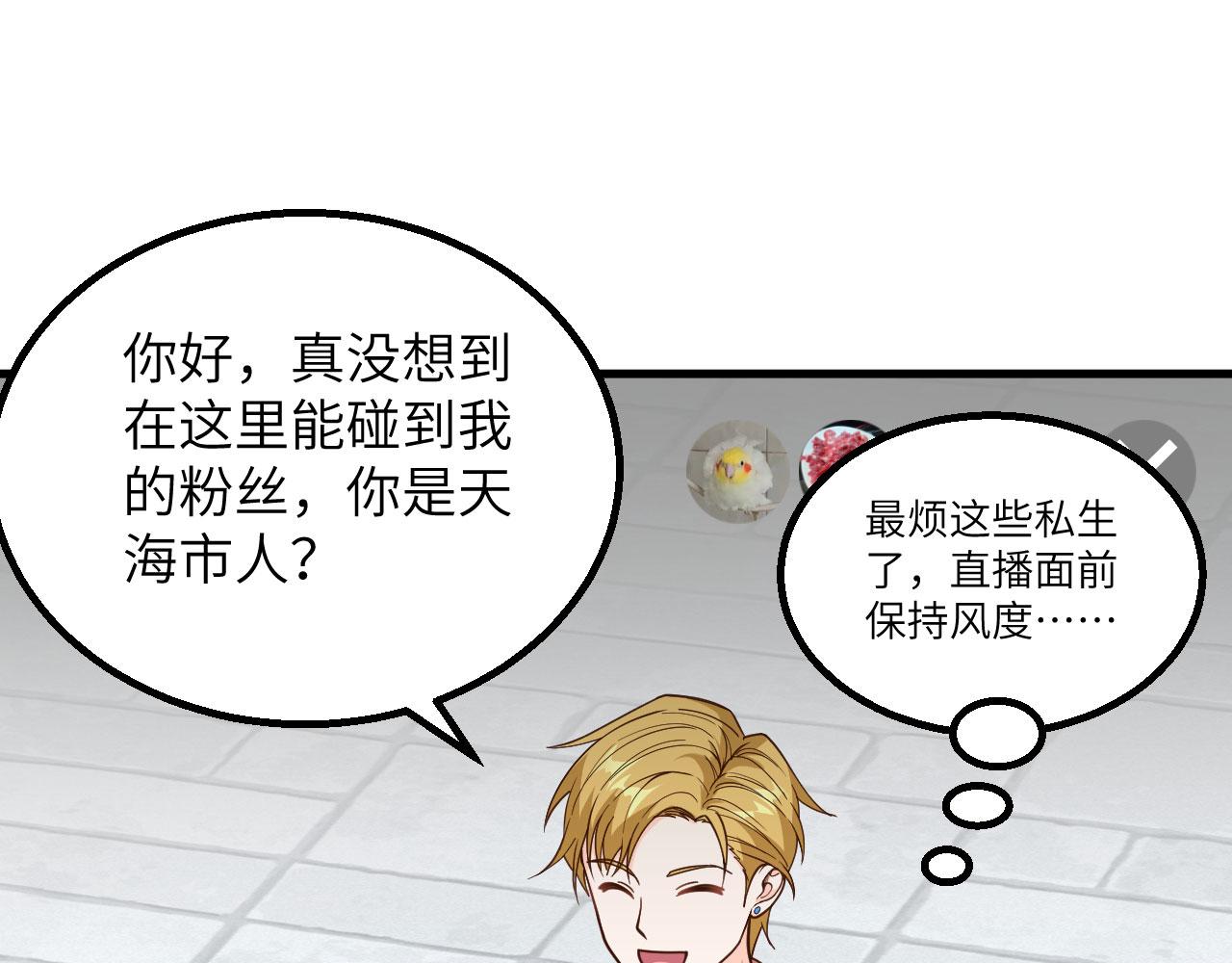 第11话 沈轩，我是你的脑残粉62