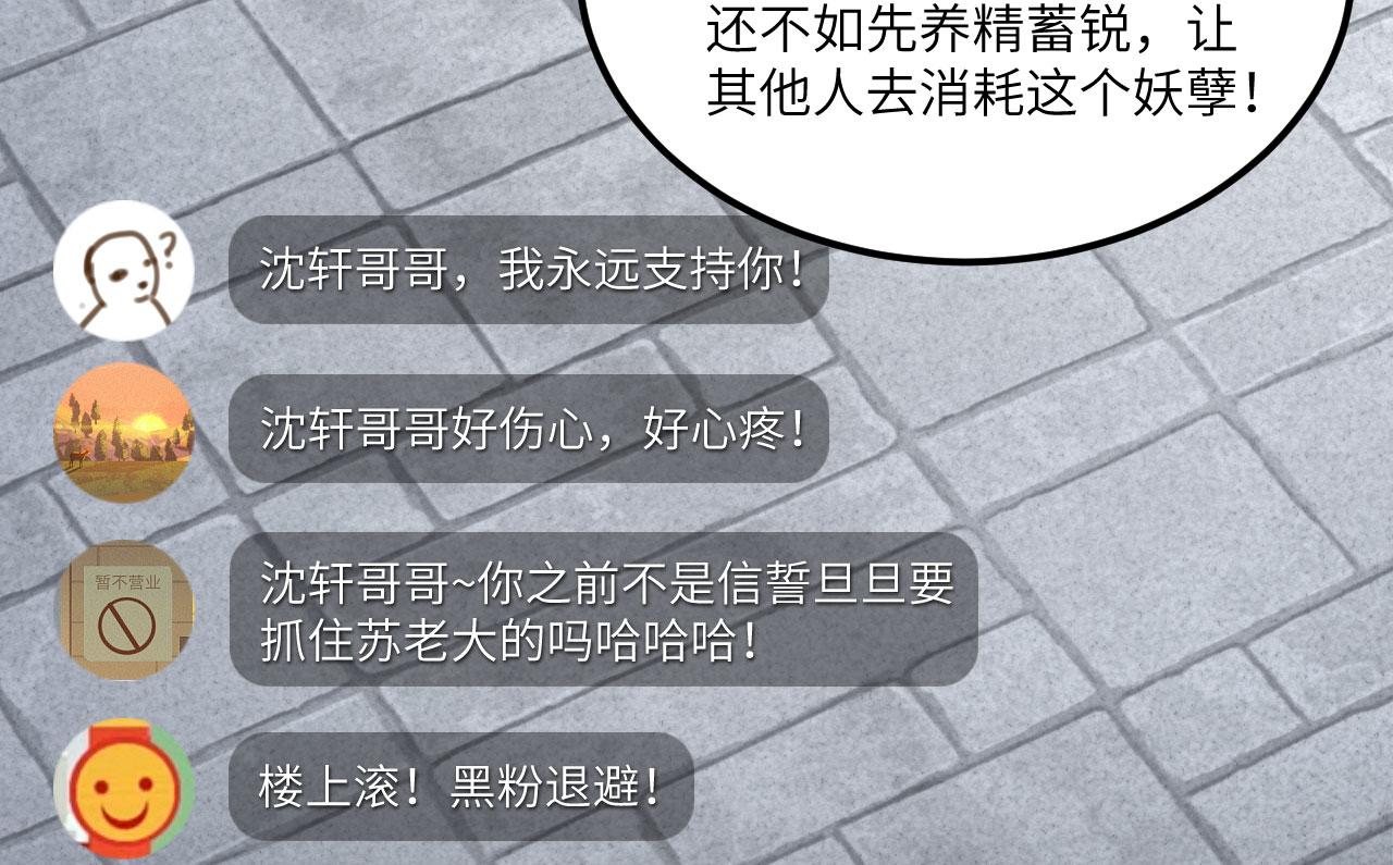 第11话 沈轩，我是你的脑残粉97