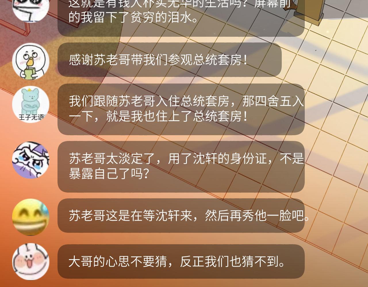 第6话 精英能力，觉醒！108