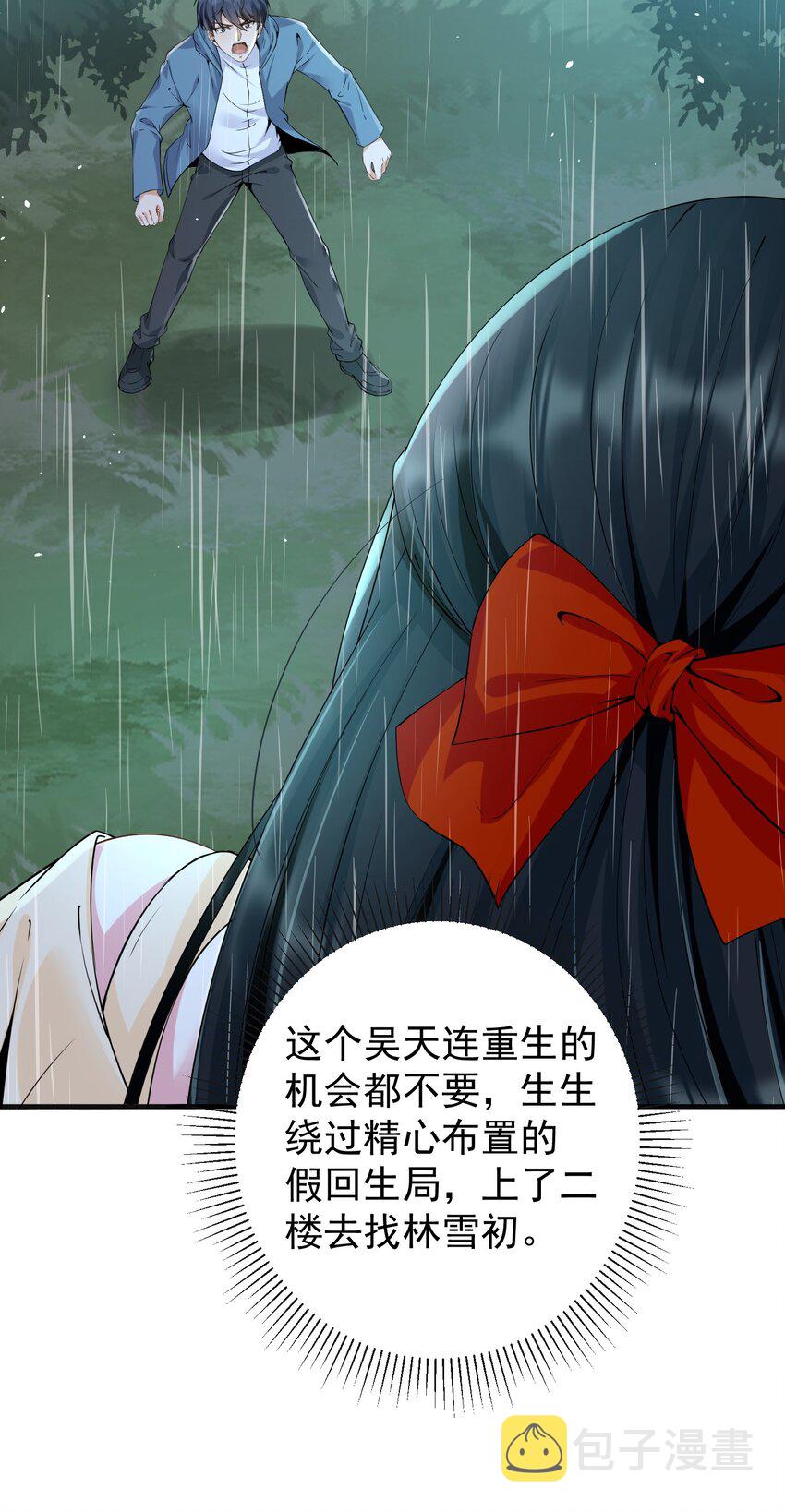 030林雪初跳楼？4