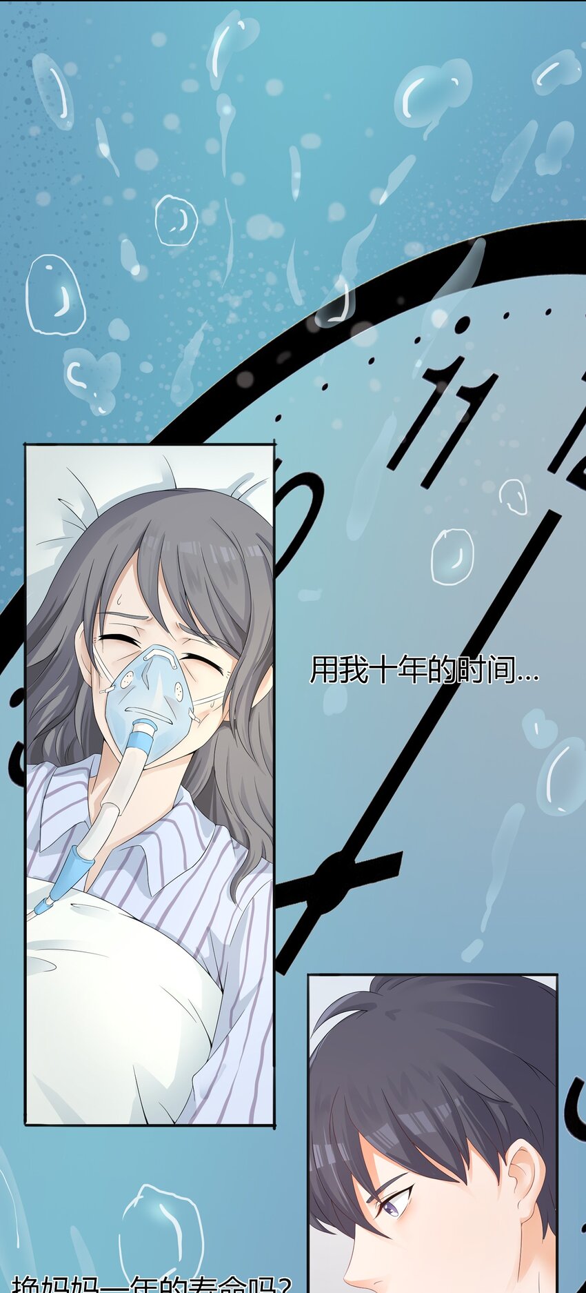 001 我得了个宝贝？！30