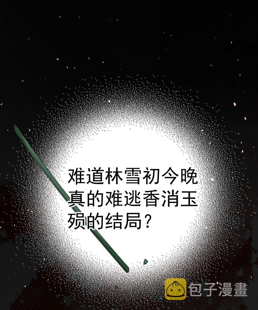 030林雪初跳楼？51
