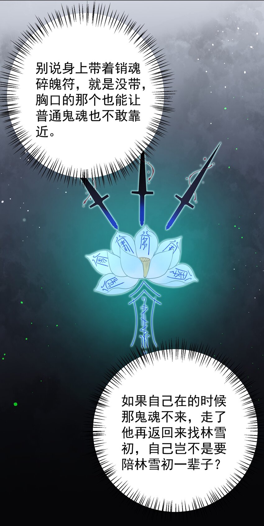 026 销魂破碎符30