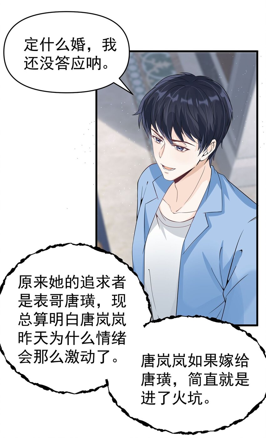 010 唐岚岚怀孕了？39
