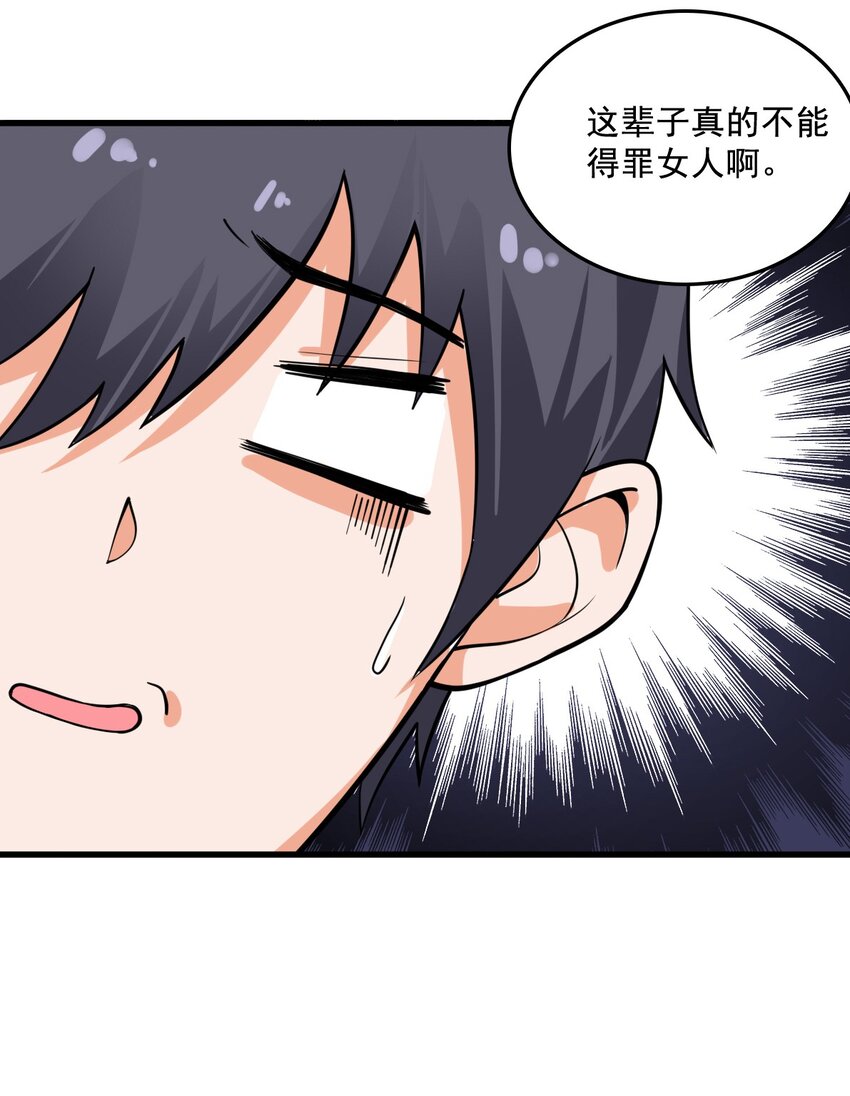 004 千万不要得罪女人！42
