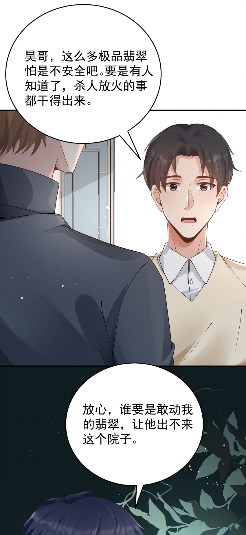 024 痴情种32