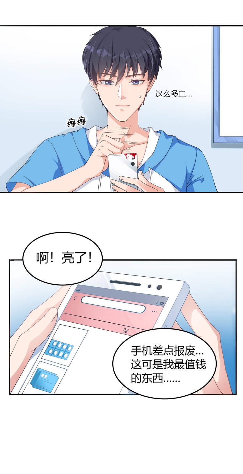 001 我得了个宝贝？！12