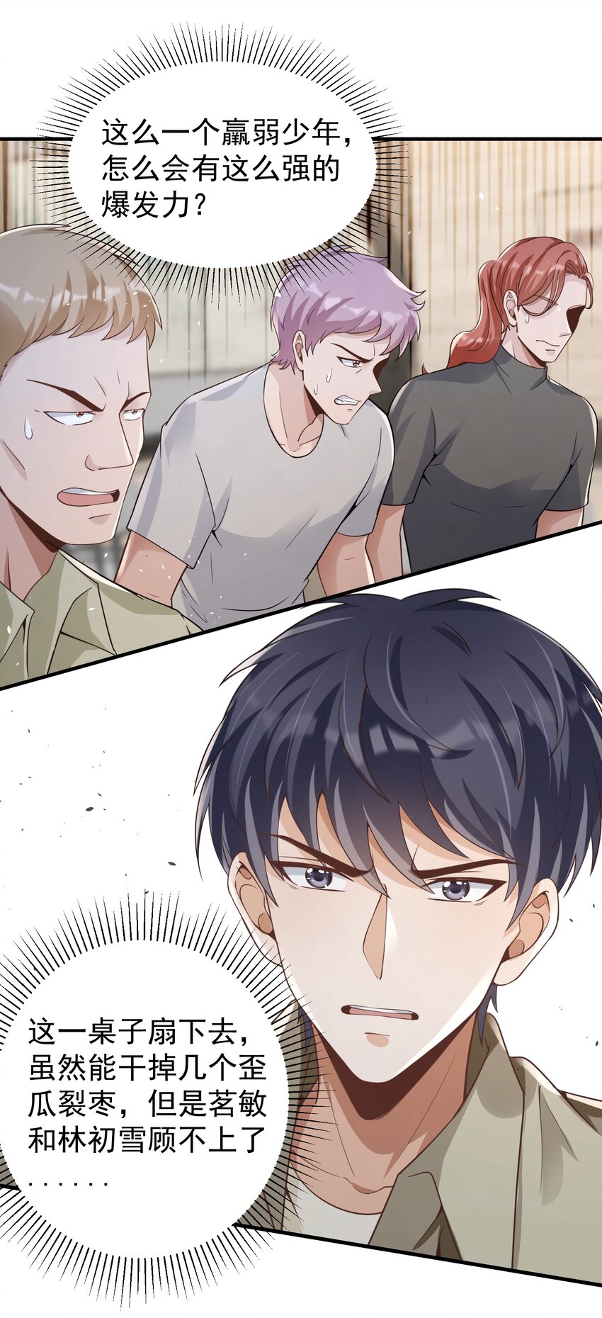 027 打群架？33
