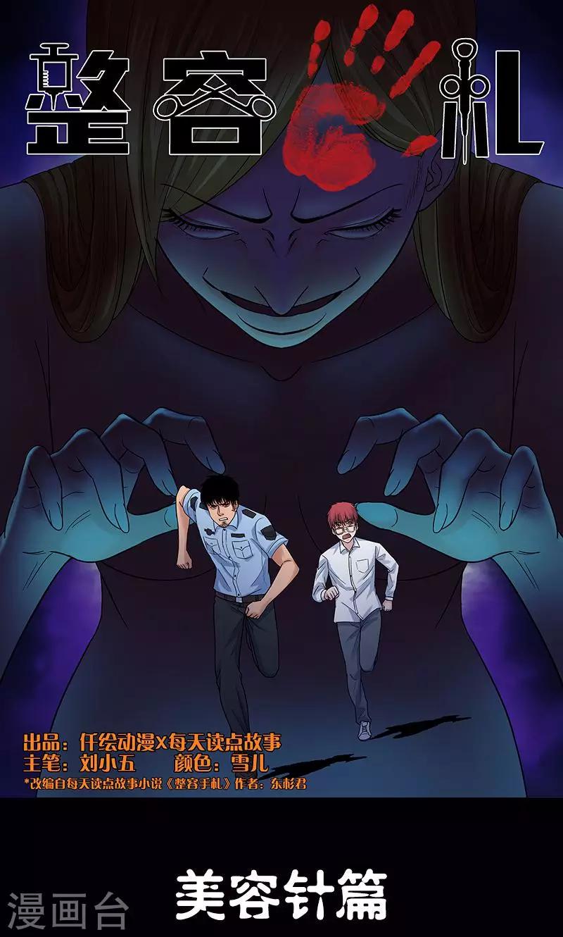第11话 美容针20