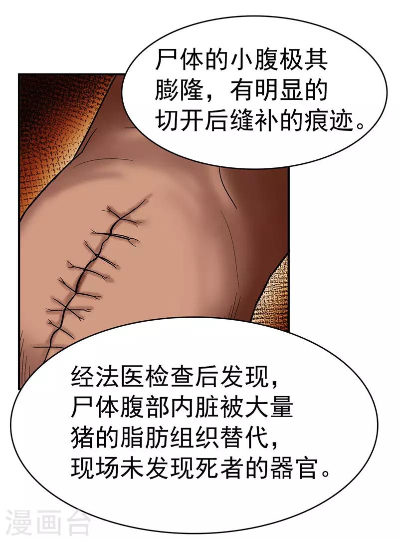 第2话 驻颜秘术29