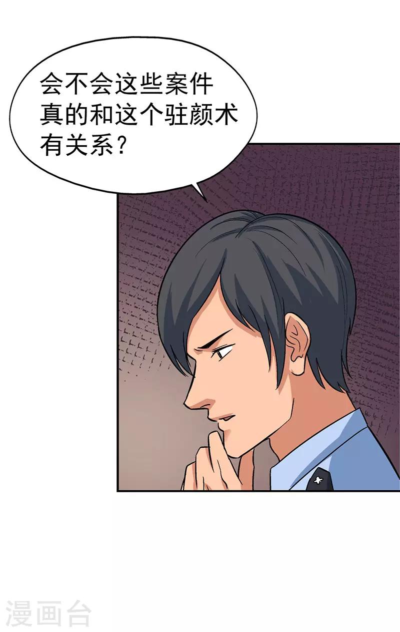 第7话 驻颜秘术78