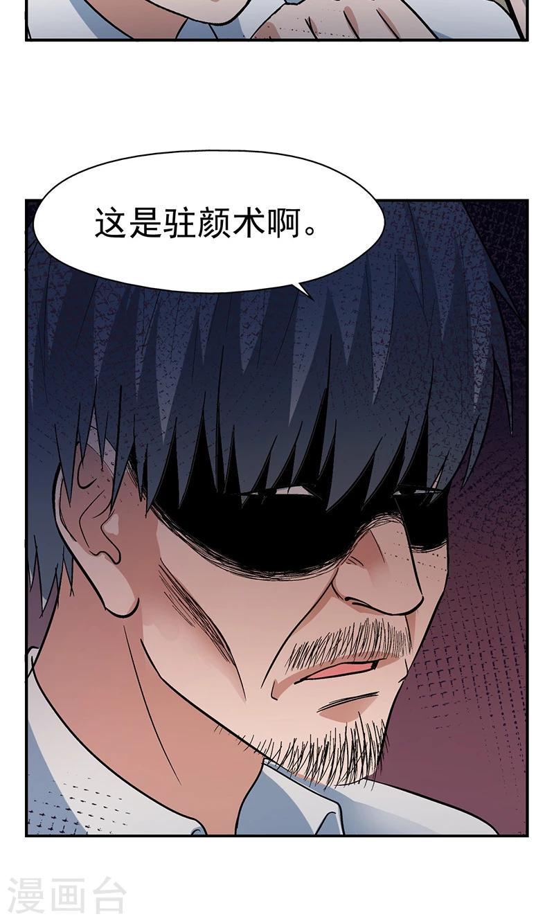 第4话 驻颜秘术410