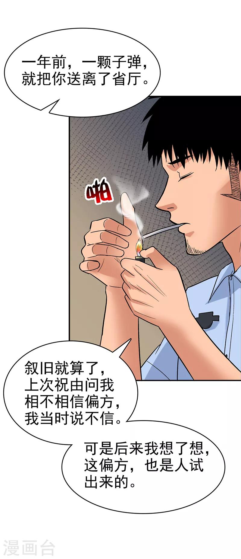 第9话 驻颜秘术918