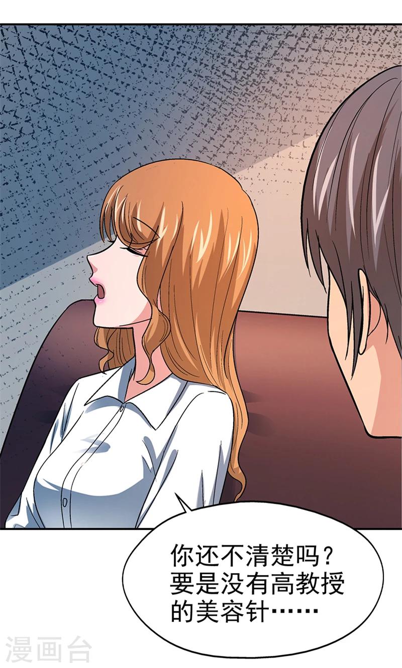 第13话 美容针410