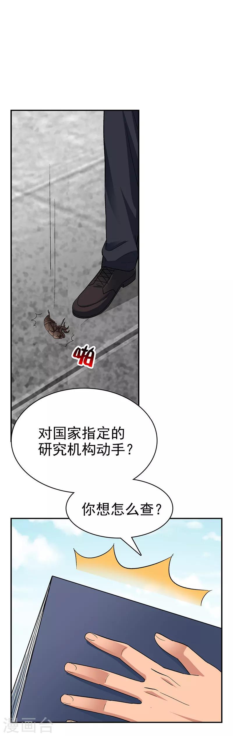 第16话 美容针711