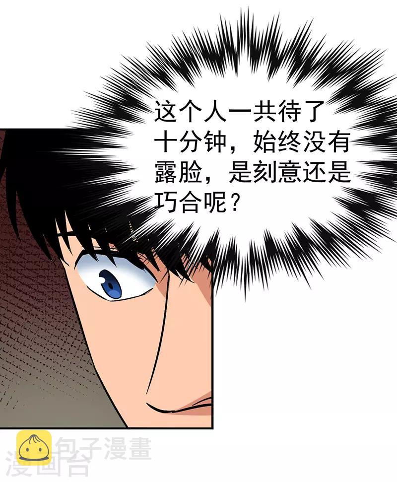 第7话 驻颜秘术76