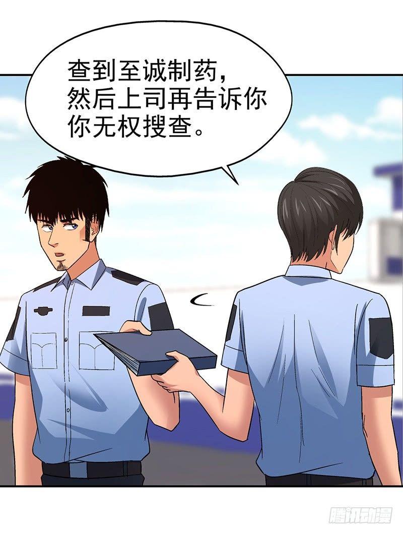 第十六话 美容针（柒）20