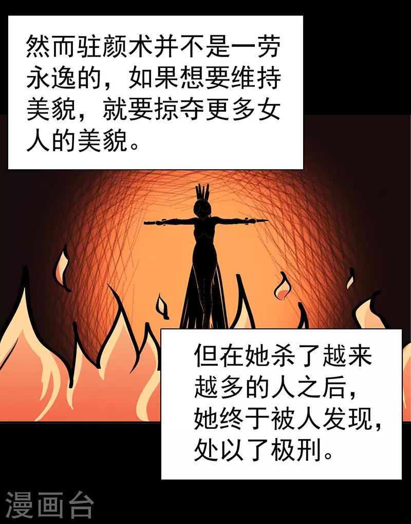第5话 驻颜秘术58
