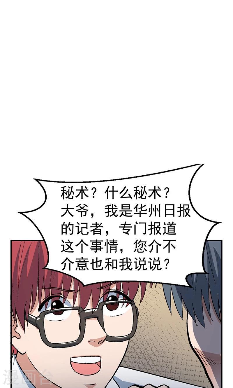 第4话 驻颜秘术49