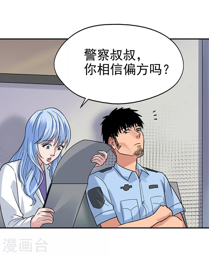 第9话 驻颜秘术96
