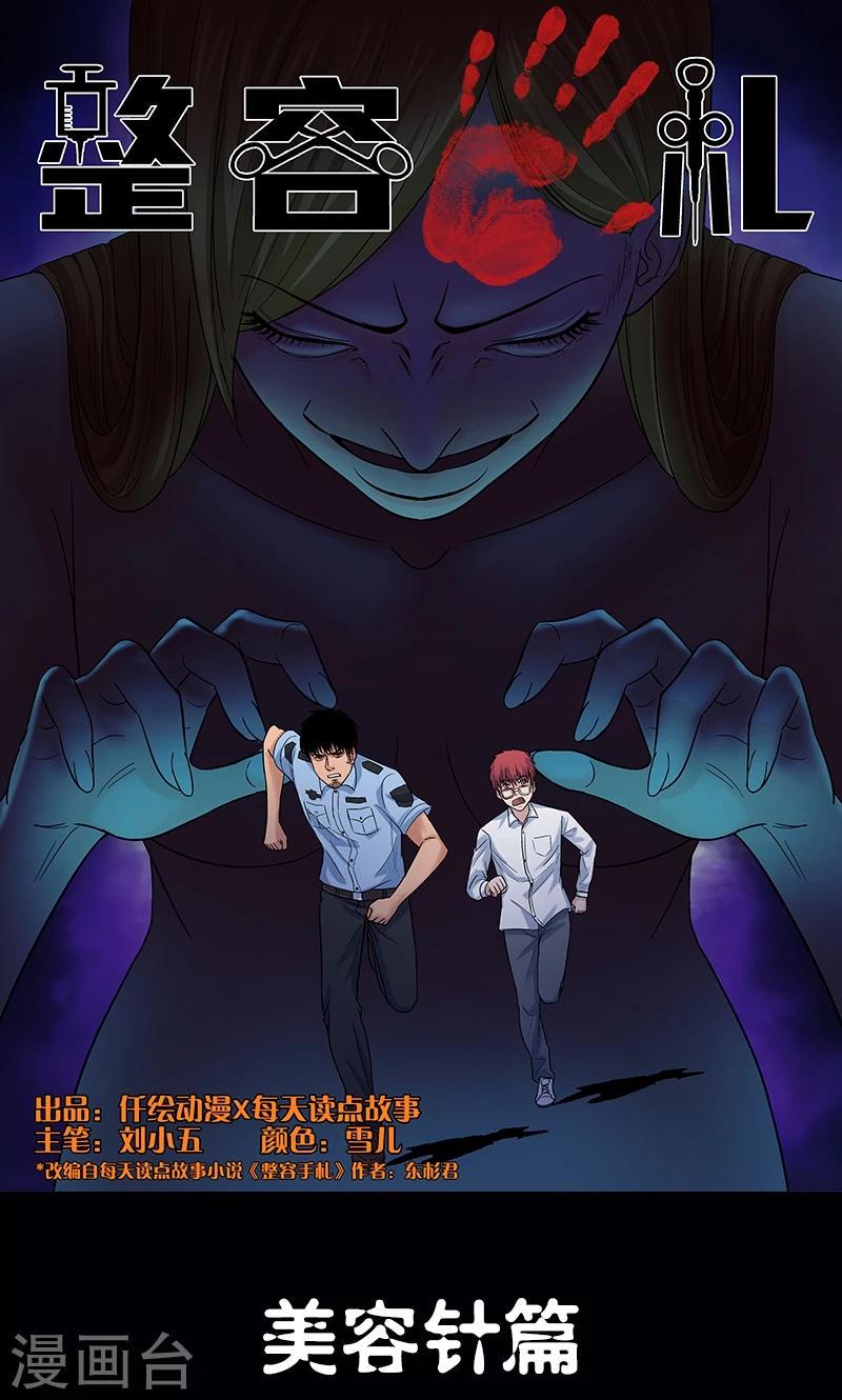 第12话 美容针30