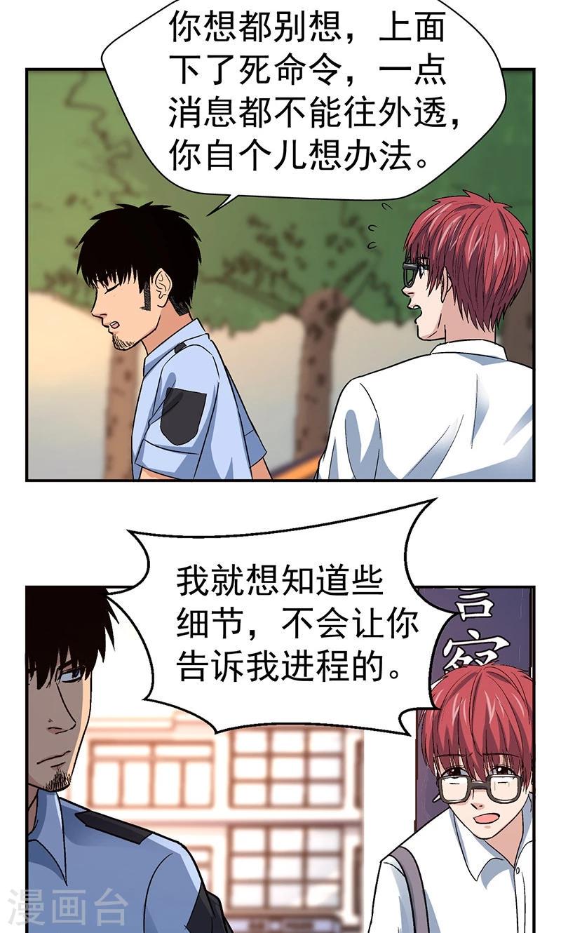 第4话 驻颜秘术42