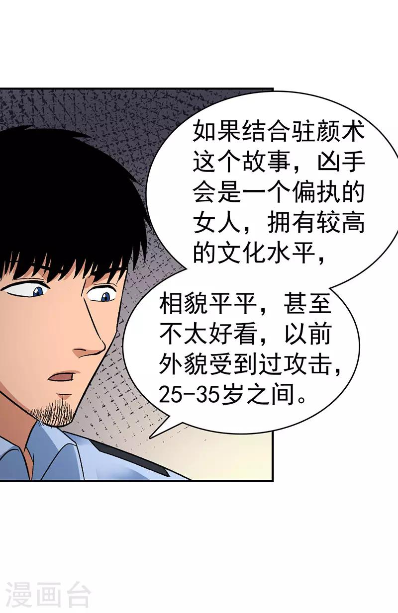 第7话 驻颜秘术714