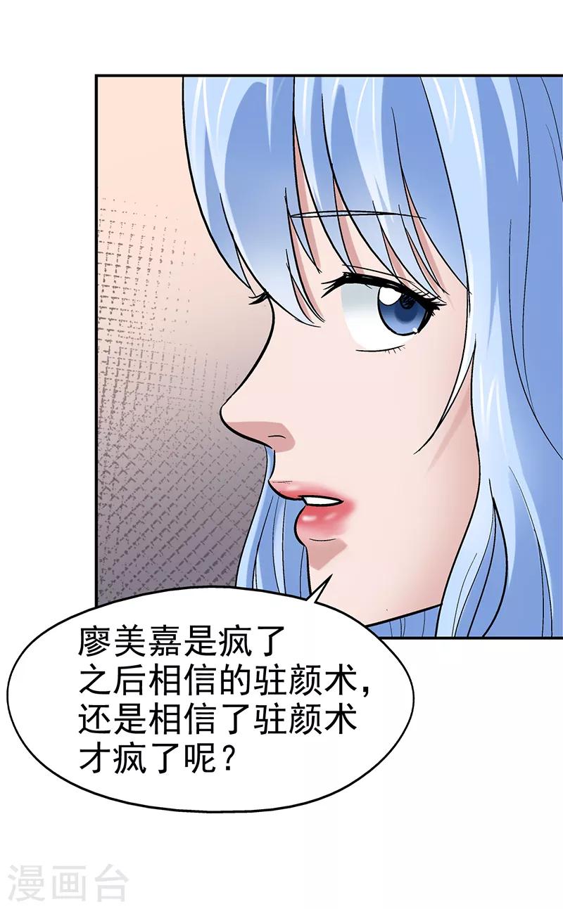 第9话 驻颜秘术98