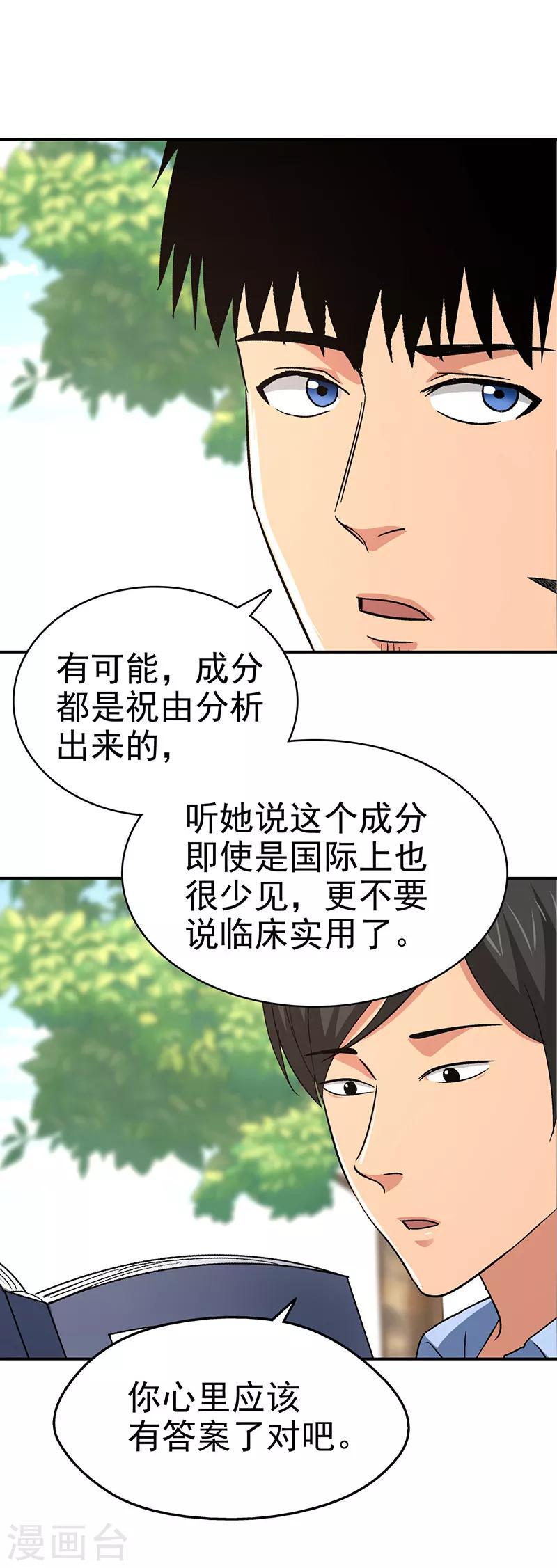 第16话 美容针77