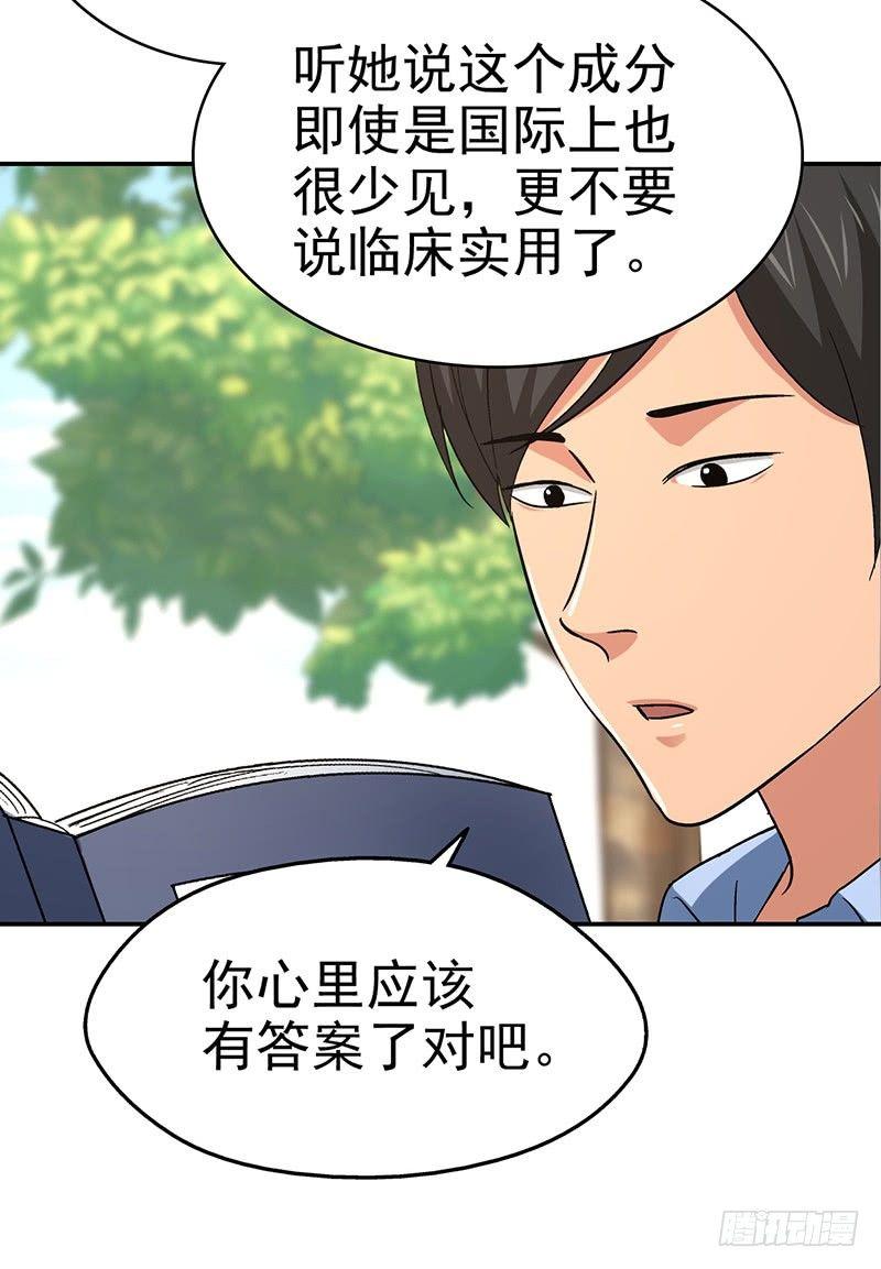 第十六话 美容针（柒）9