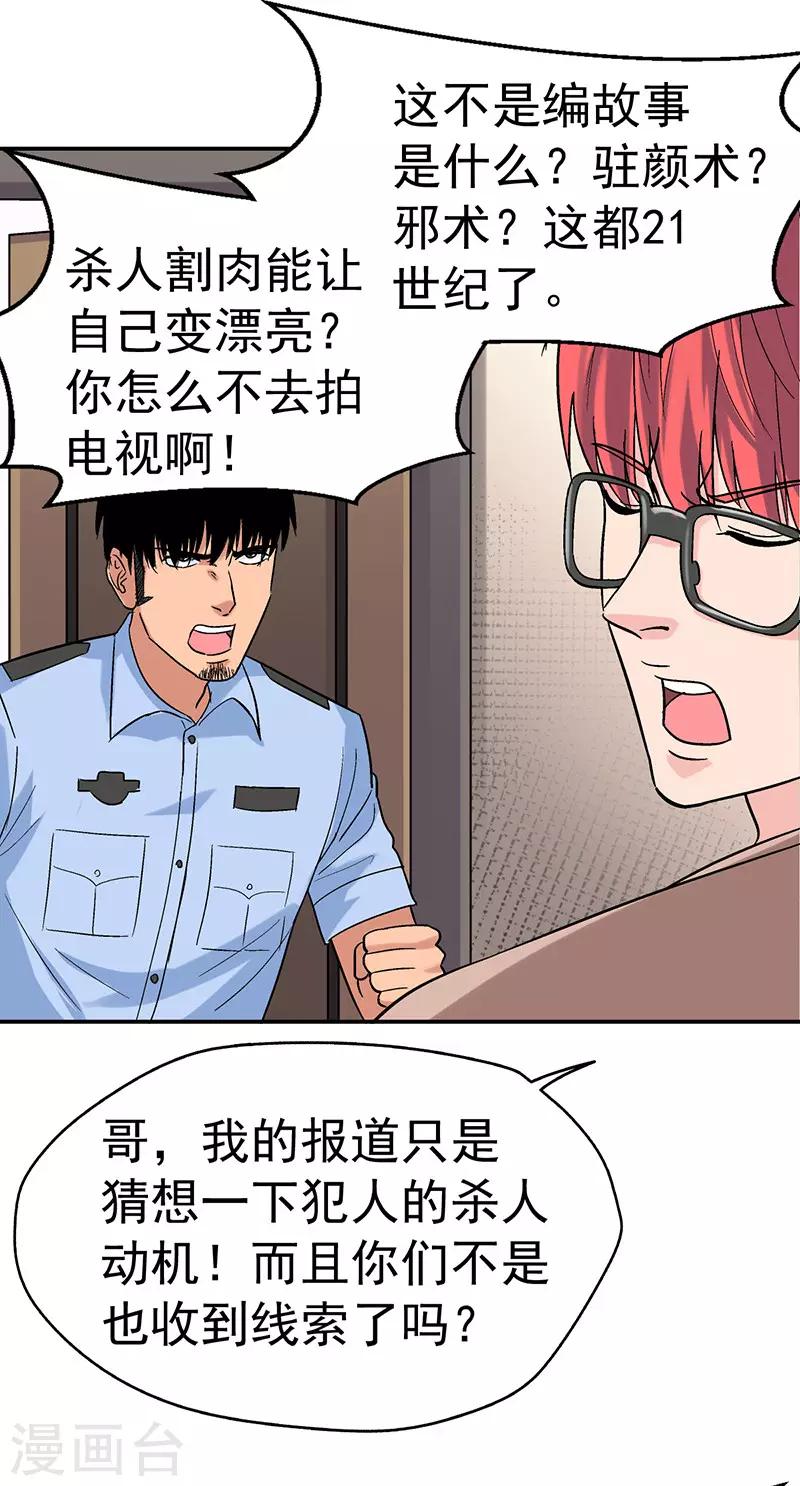 第6话 驻颜秘术68