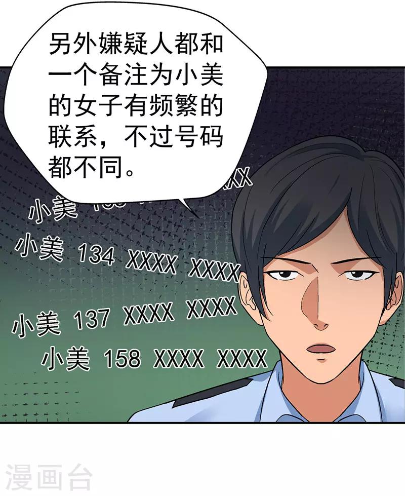 第7话 驻颜秘术713