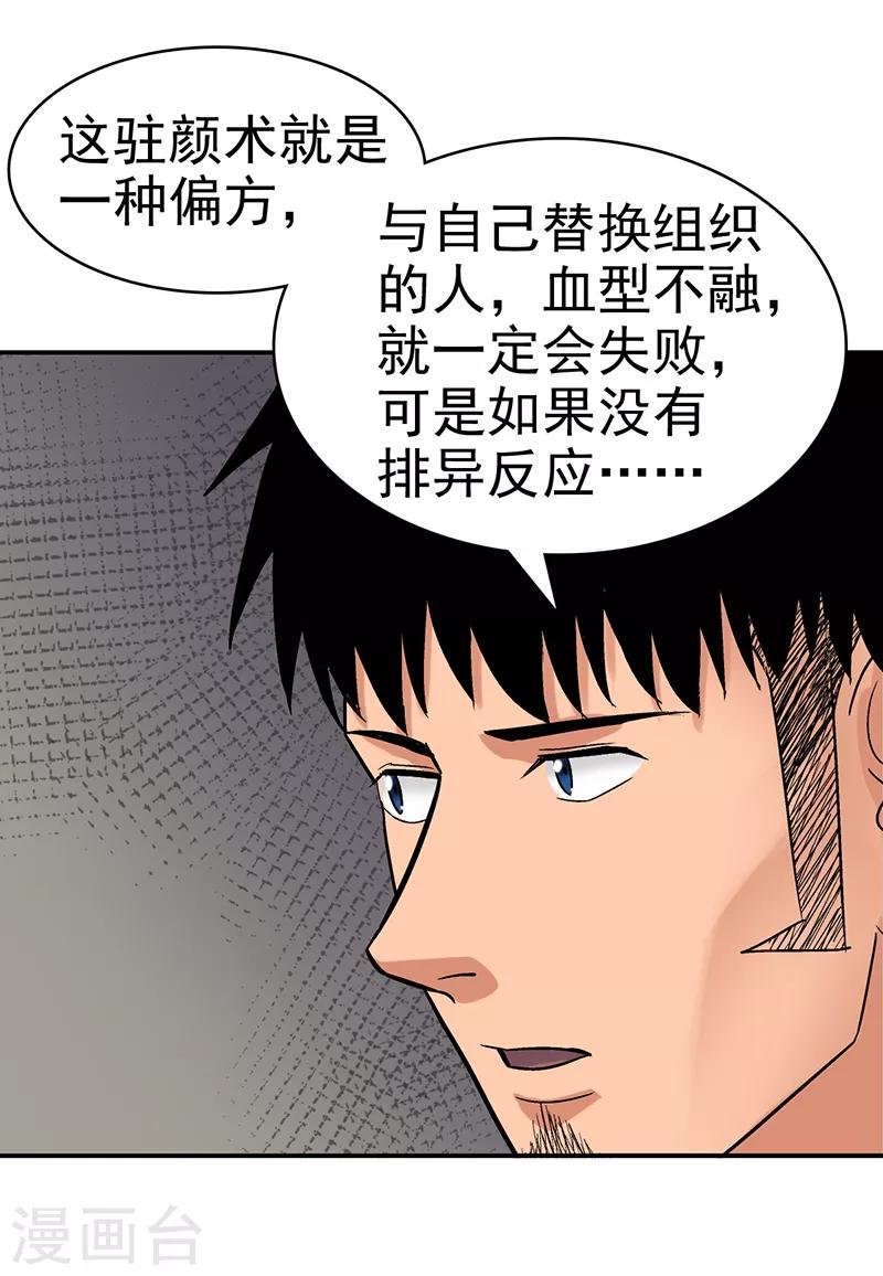 第9话 驻颜秘术920