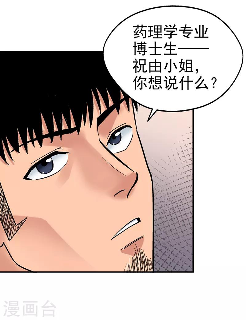 第9话 驻颜秘术97