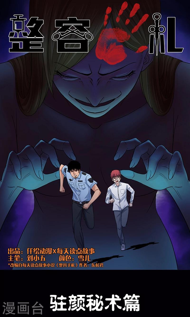 第4话 驻颜秘术40