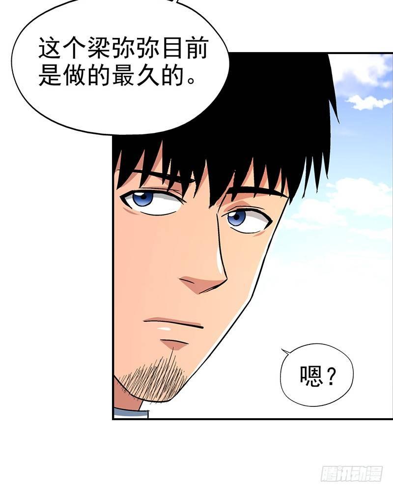 第十四话 美容针（伍）30