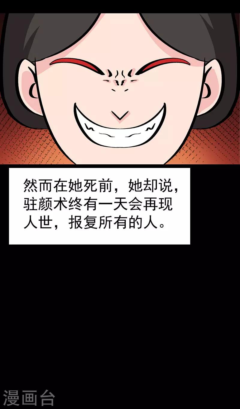 第5话 驻颜秘术59